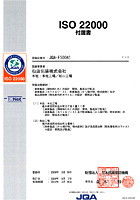 ISO22000付属書